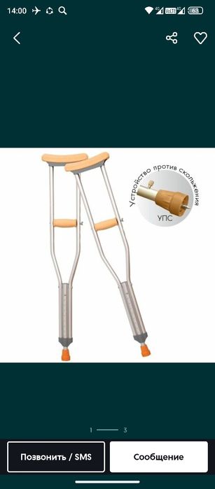 Костыль- Костыли 2-шт