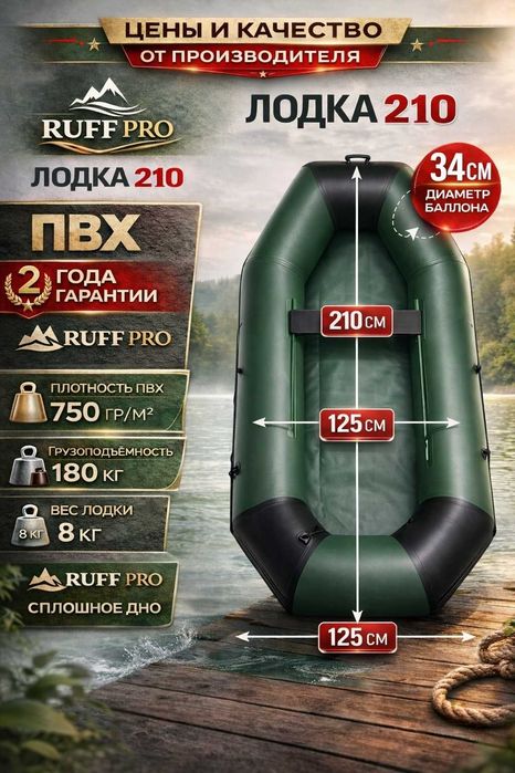 ПВХ лодка Ruff PRO 210 см