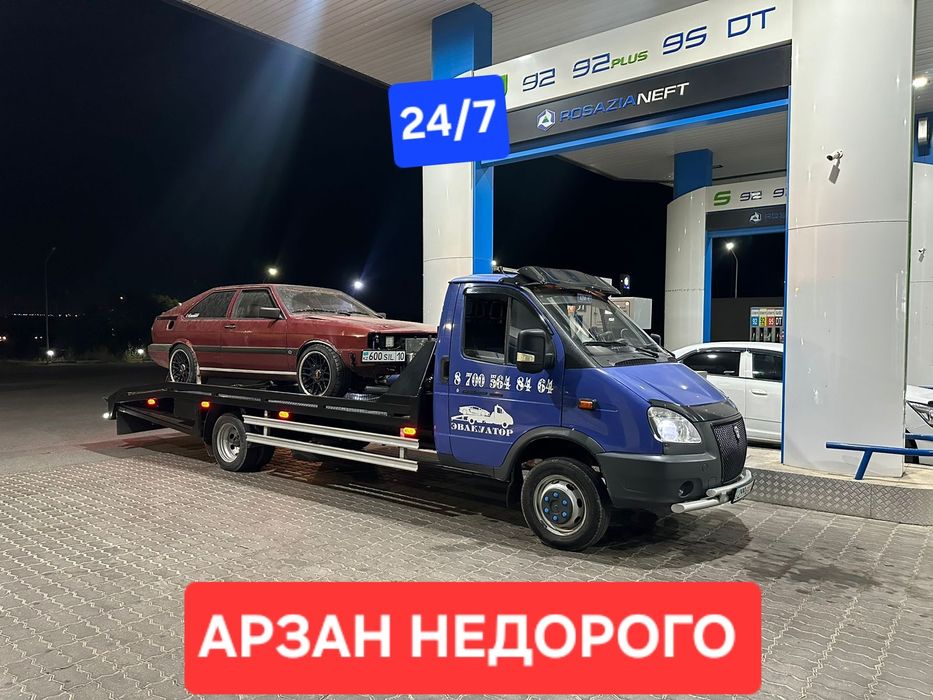 Эвакуатор 24/7 Арзан