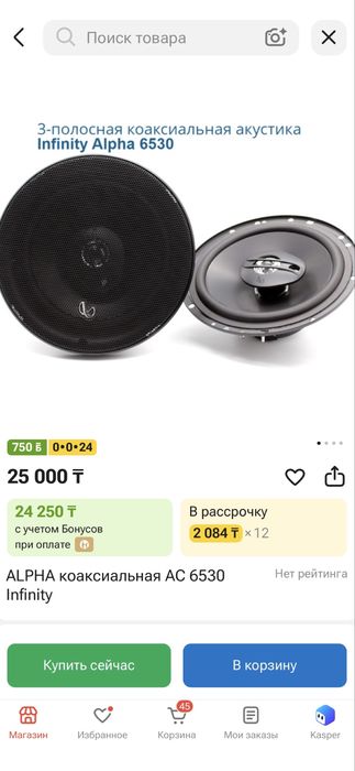 Колонки, динамики в авто Infinity Alpha 6530
