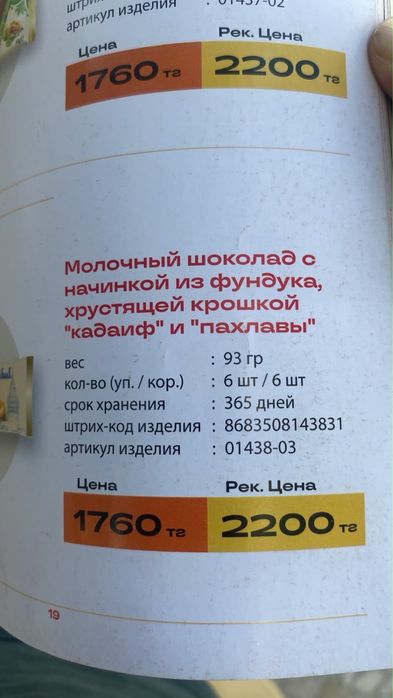 Шоколад Турецкий