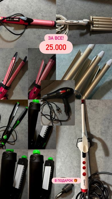 Плойки,  фен + расческа в подарок
