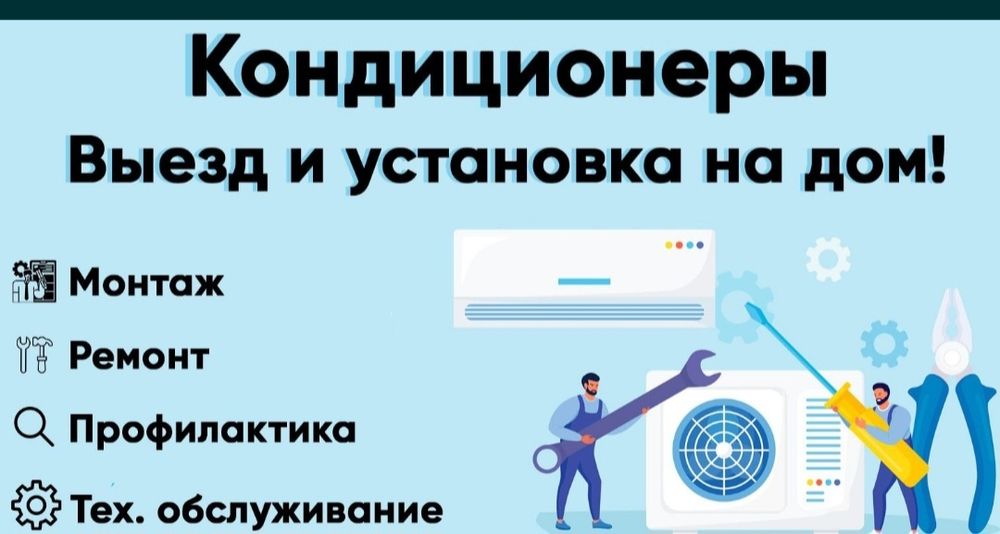 Заправка кондиционера