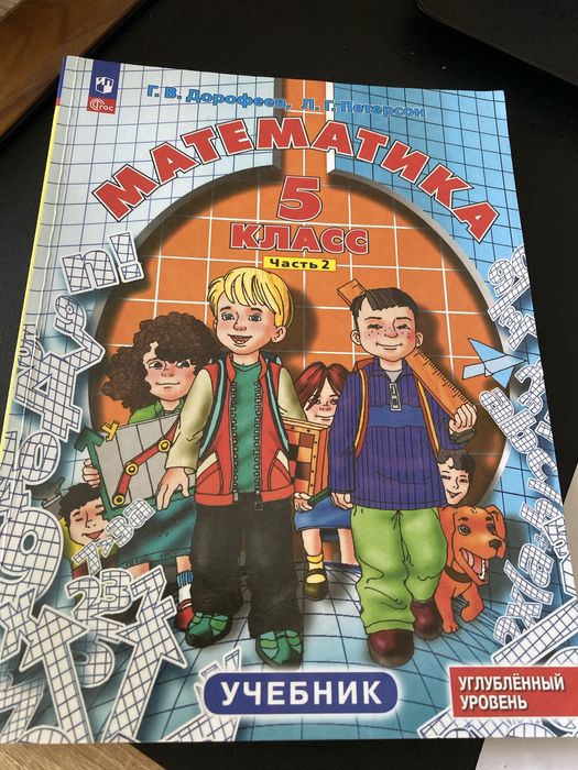 Петерсон 5 класс