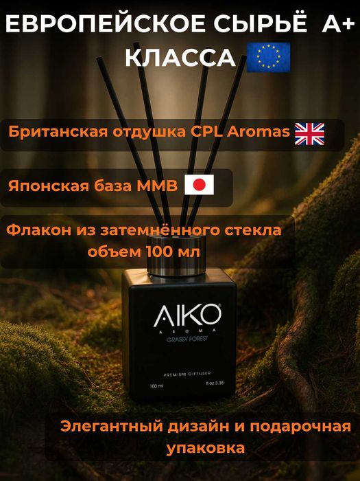 Диффузор для дома с палочками AIKO, стойкий, освежитель воздуха