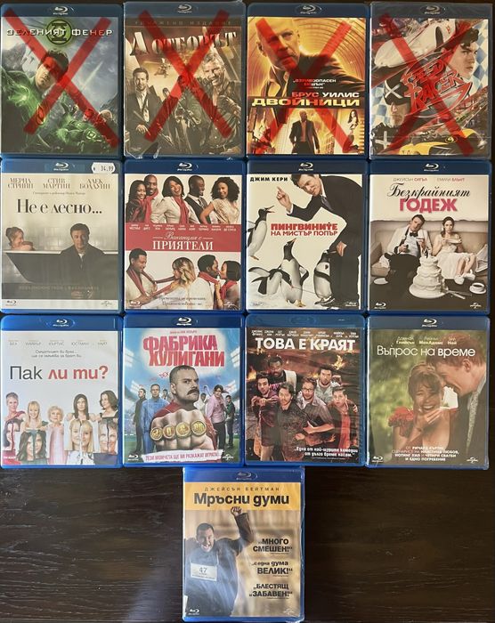 Blu-ray филми БГ издания (БГ обложки)