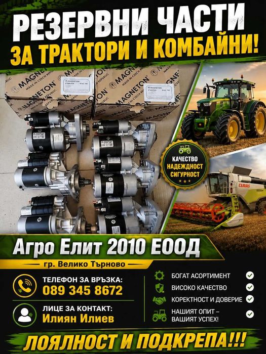 Стартер редукторен за Болгар,ЮМЗ ,Т40,Т25,Т16 Беларус 952 Перкинс
