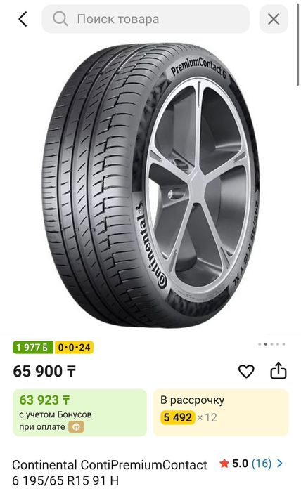 Продам шины Continental