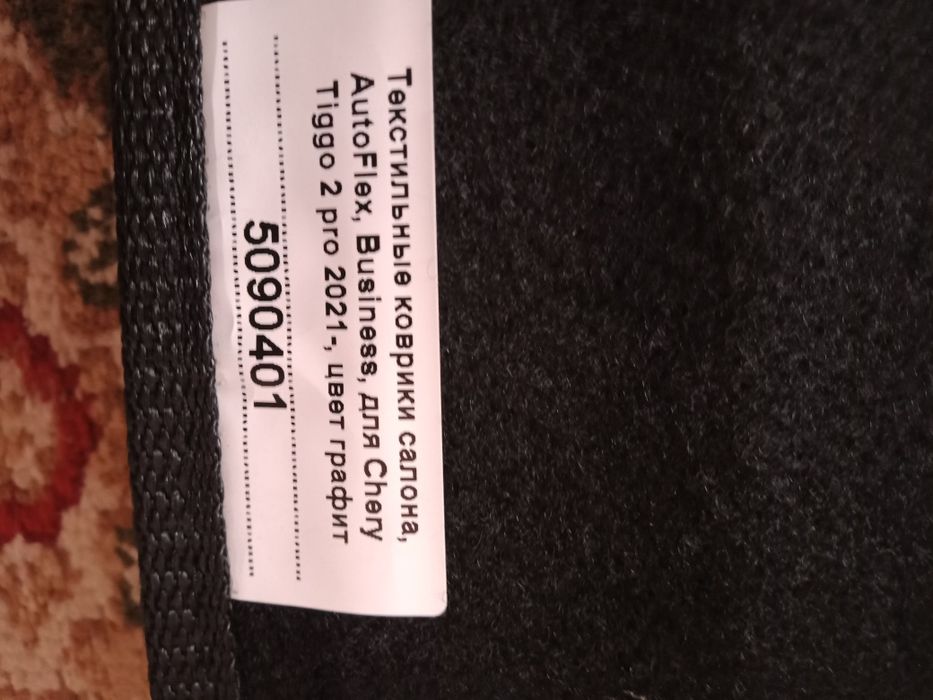 Продам коврики.новые