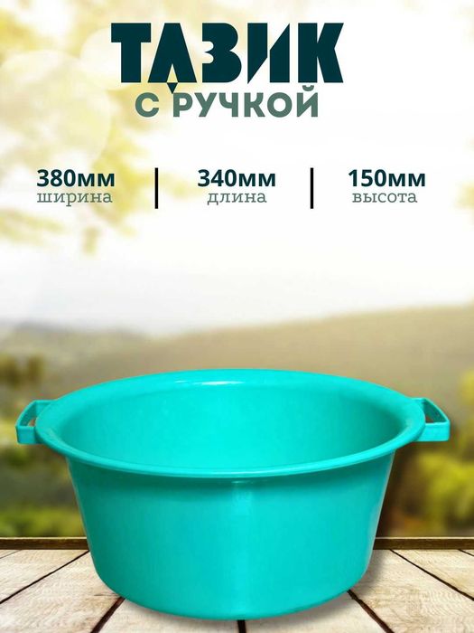 Таз с ручкой — 34 литра