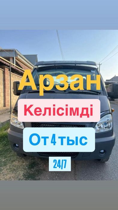 Эвакуатор Шымкент газель бизнес