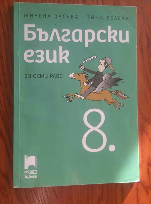 Учебници 8 клас Русе