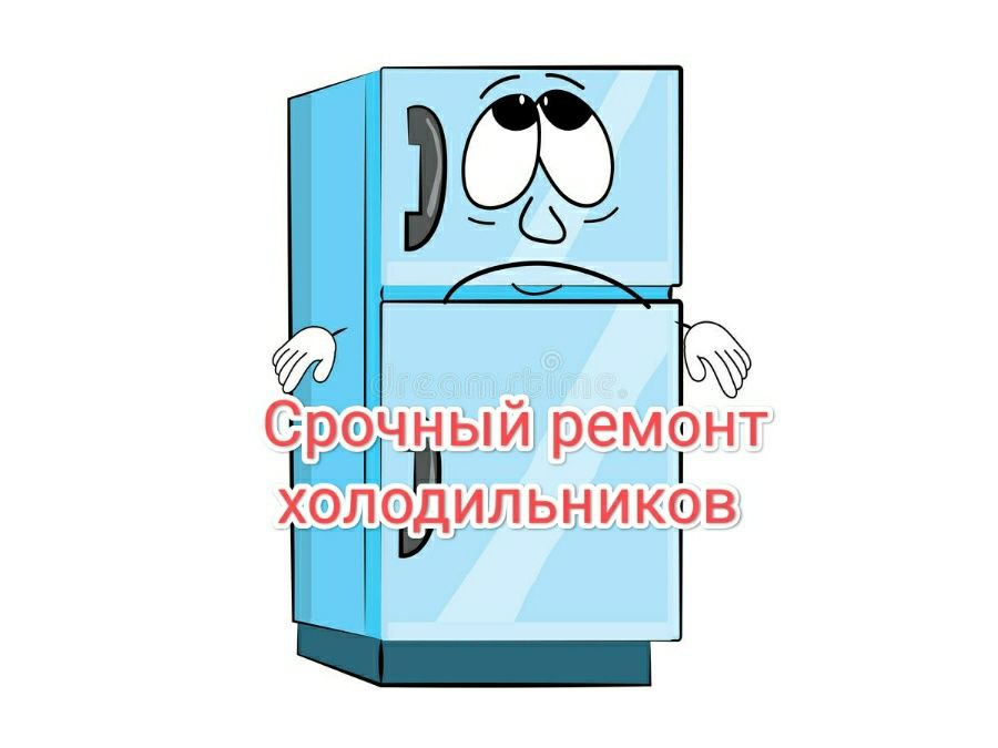 Ремонт холодильников заправка фреоном