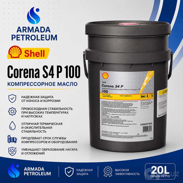 Компрессорное масло Shell Corena S4 P100