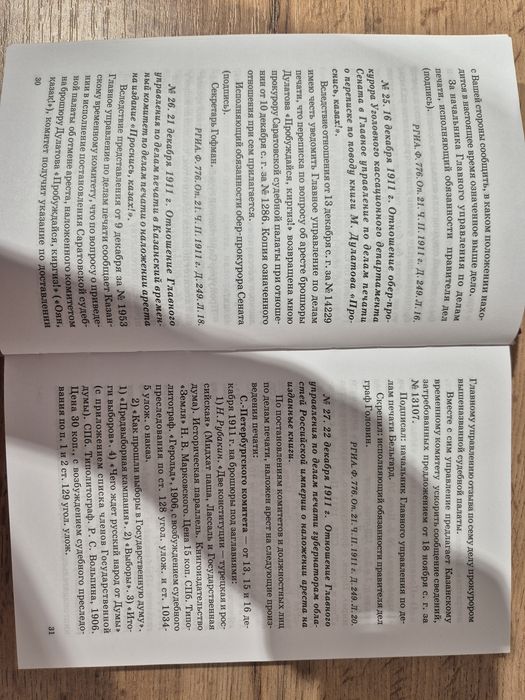 Книга, Міржақып Дулатұлы, 6-ой том