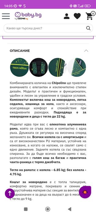 Детска количка Chipolino elit 3 v 1