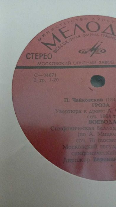 Виниловые пластинки П.Чайковский.