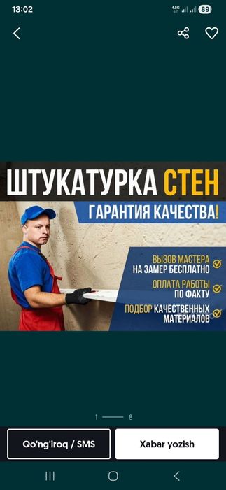 Машинная штукатурка 35.000 тыс