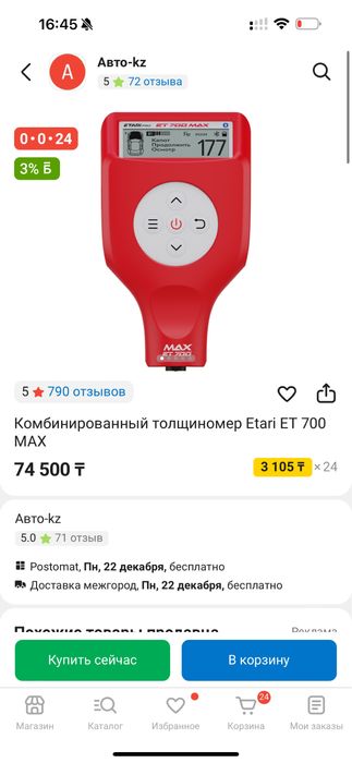 ET 700 max  толшиномер