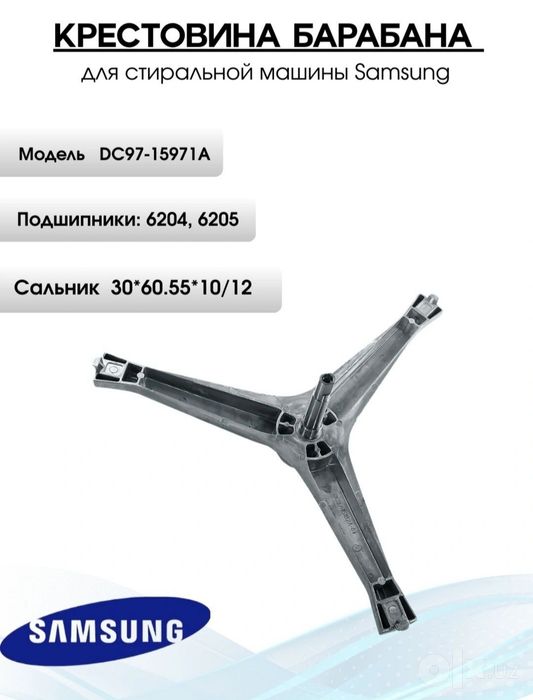 Продаю крестовину барабана ст. Маш LG. Midea .samsung. LG