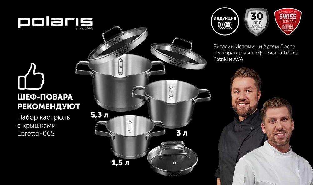 Набор кастрюль Polaris Loretto-06S