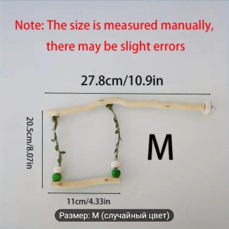 Продам палку/качелю для попугая