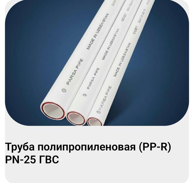 Производство PARSA GOODS PP-R 200