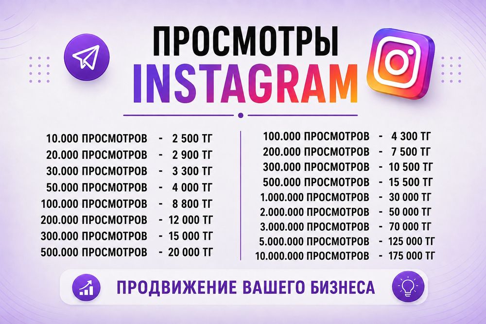 Продвижение накрутка Инстаграм