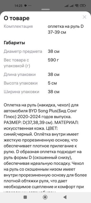 Чехол на руль (оплётка) BYD Song Plus 37-39 см.