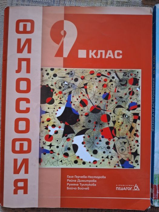 Учебници за 9 клас. Продават се и по отделно