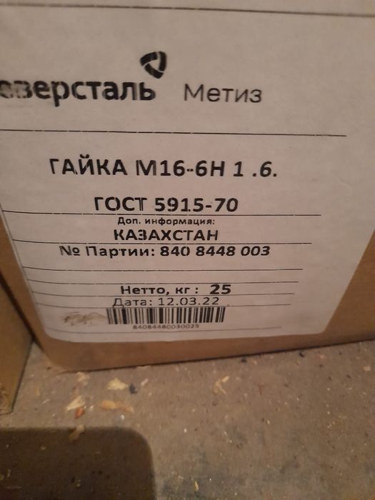 Продам гайки, болты