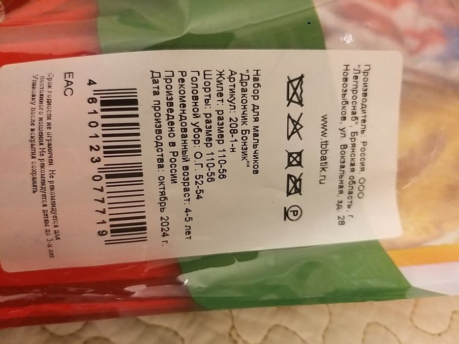 Новогодний костюм дракона