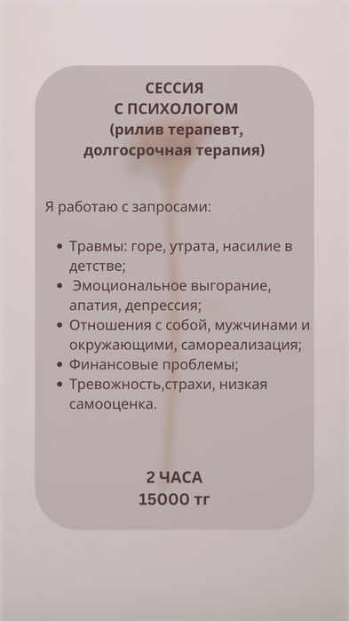 Консультация психолога онлайн