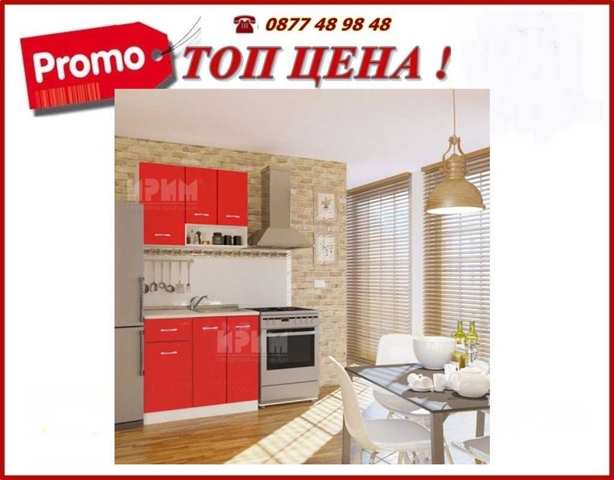 Налични! Кухня  Доставка до 5 дни в стр. Избор на цвят.