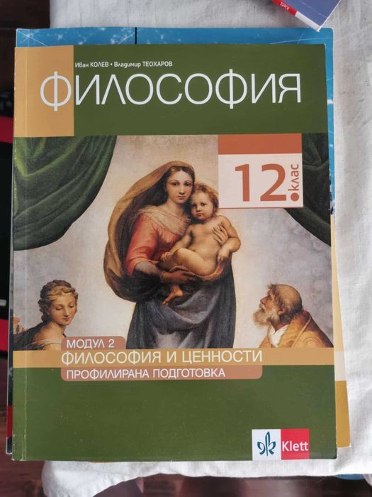 Учебници 12 клас