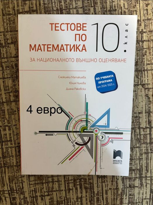 Сборници по физика и математика