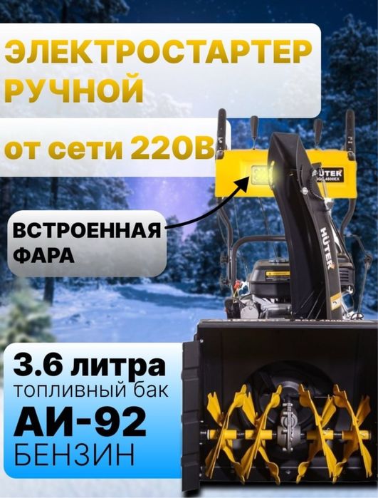 Снегоуборочная машина