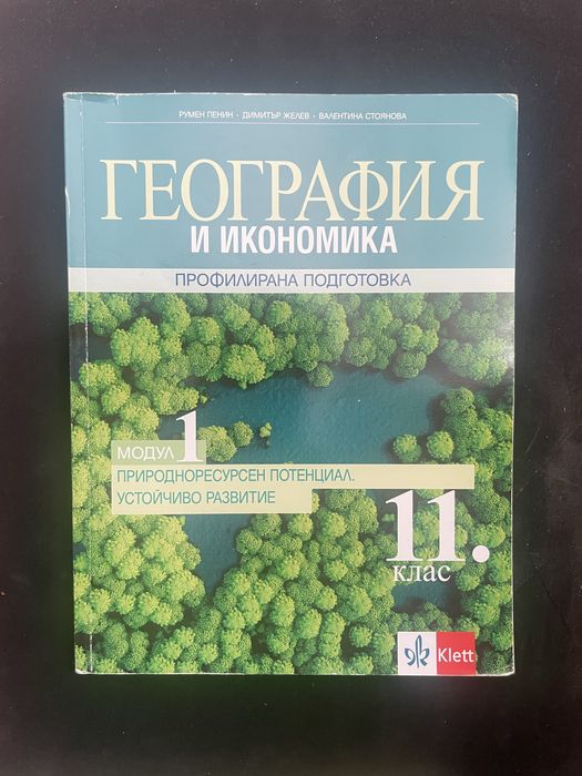 Учебници за профил география
