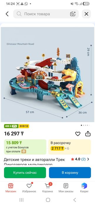 Игрушка детская динотрасса
