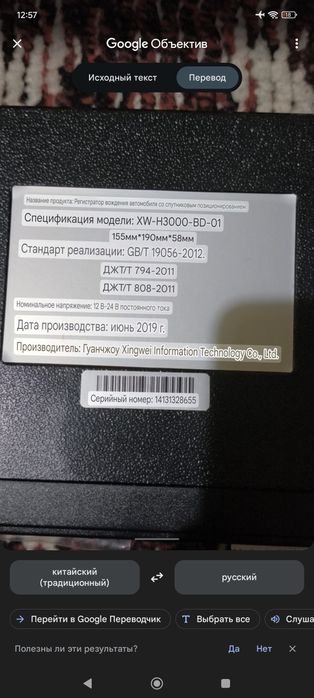 Тахограф или регистратор вождения автомобиля