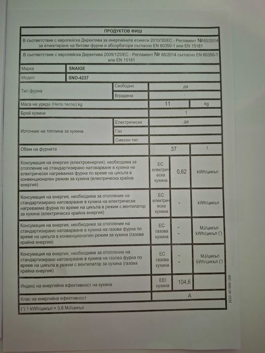 Фурна мини SNAIGE