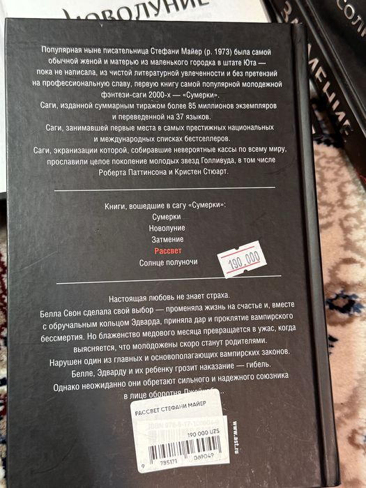 Книга «Рассвет» Стефани Майер