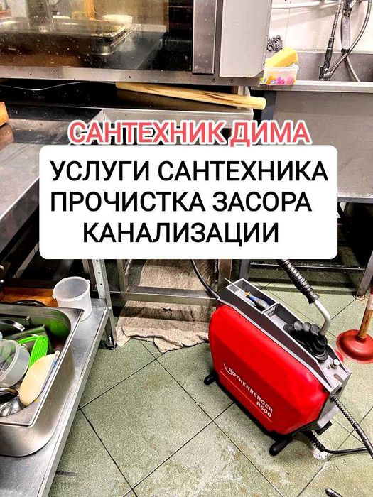 Прочистка канализации засор чистка канализации сантехник 24/7