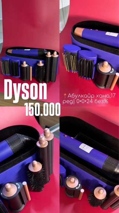 Dyson |0•0•24 без%| BaiTime