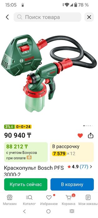 Продам Краскопульт Bosch PFS 3000-2