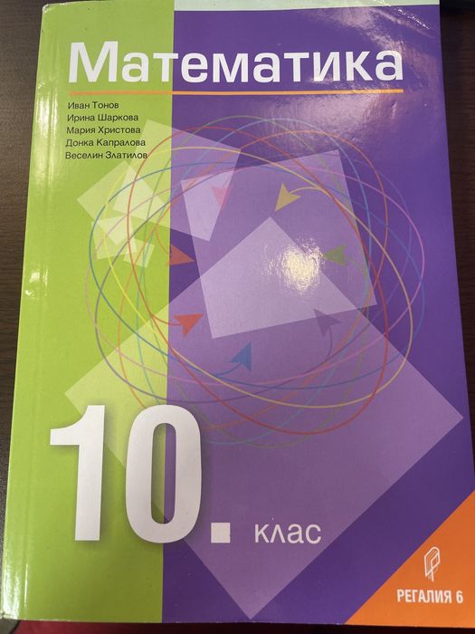 Учебници и помагала за 10 клас