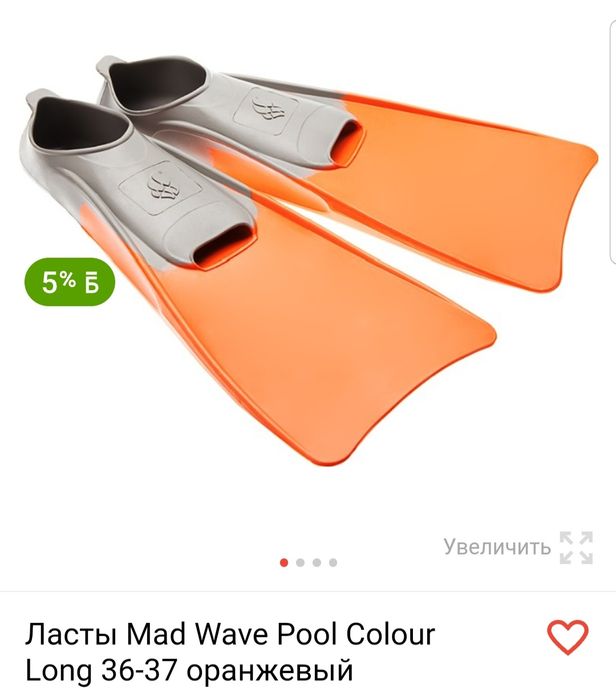 Ласты для плавания