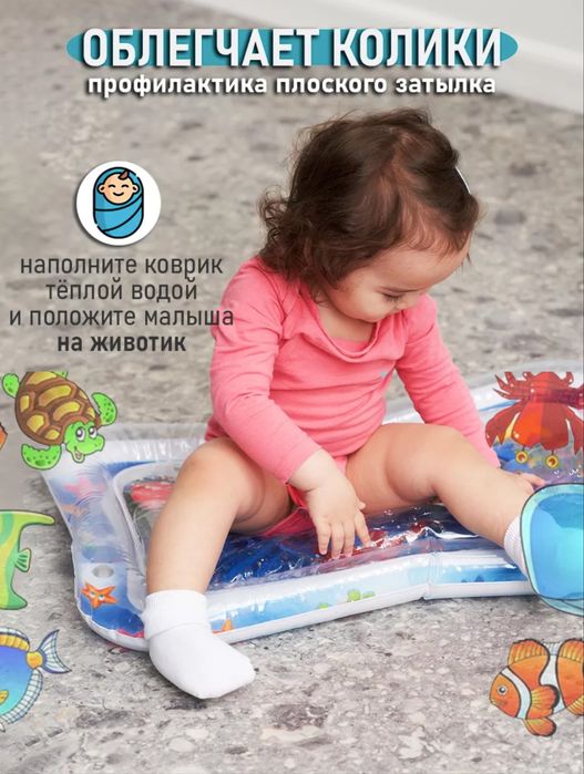 Аква коврик для вашего малыша