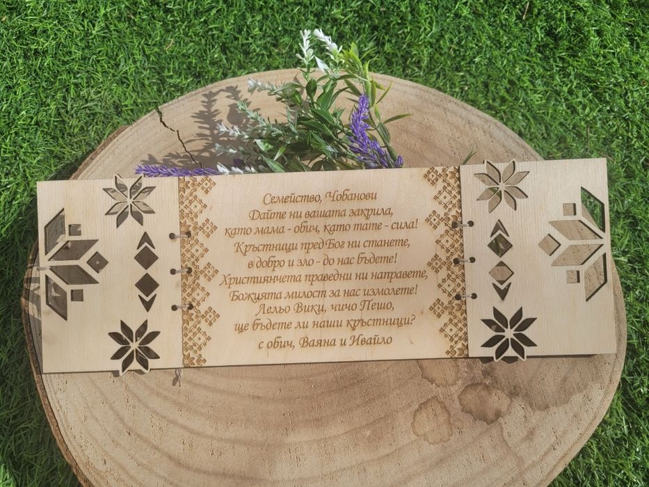 Покана за Кръстник/ца. Покана за Кръщене. Покана за кръстници