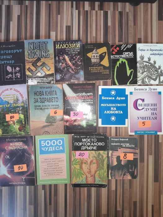 Стари  всякакви  книги  от Соца